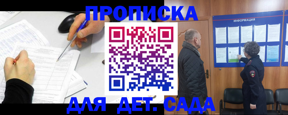 прописка законно в Городце