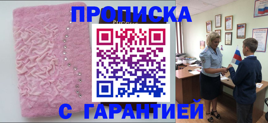 прописка штамп в Городце